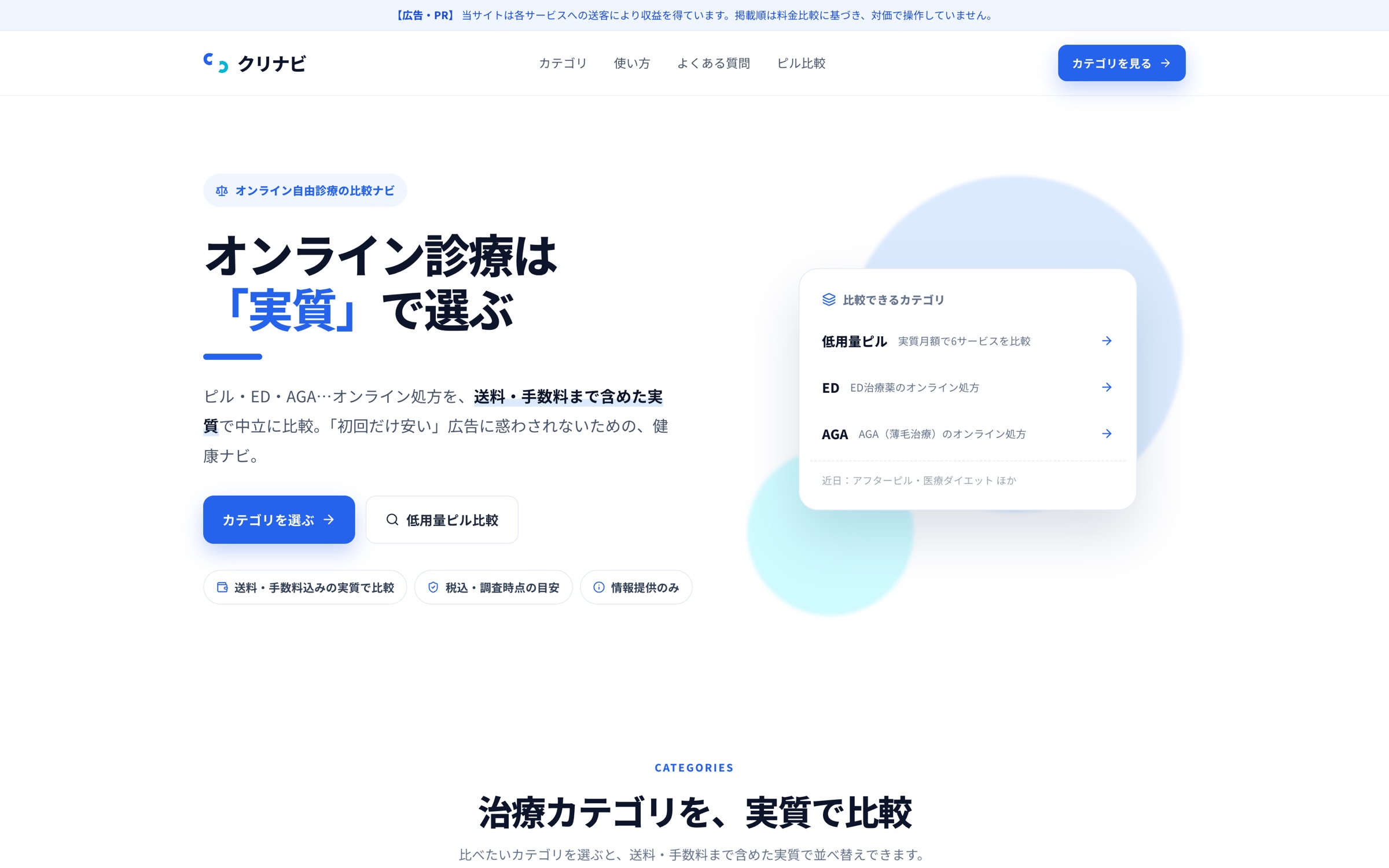 Kurinavi — online telehealth real-cost comparison site hero